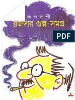 Brojodar Gulpo (A BCB Release)