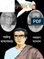 Bishupal Badh - PDF Version 1