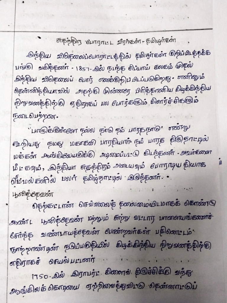 Tamil Assignment PDF