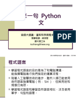 第18週自學Python教材