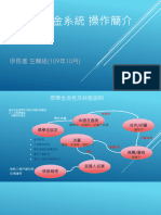 獎學金系統操作簡介