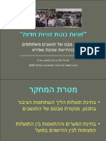 מצגת שיתוף ציבור שכונת שפירא