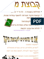 מצגת קבוצתמיקוד