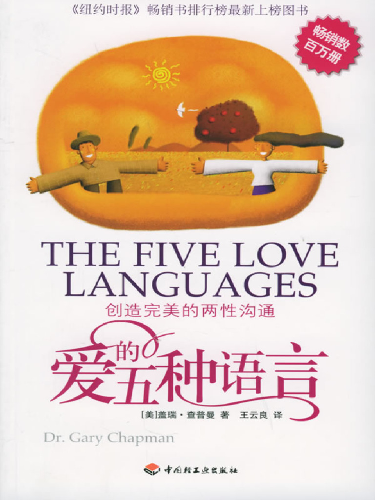 爱的五种语言 全网电子书， V：shuyou099（补发） | PDF