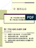 第二节 运动的合成和分解第三节竖直方向的抛体运动