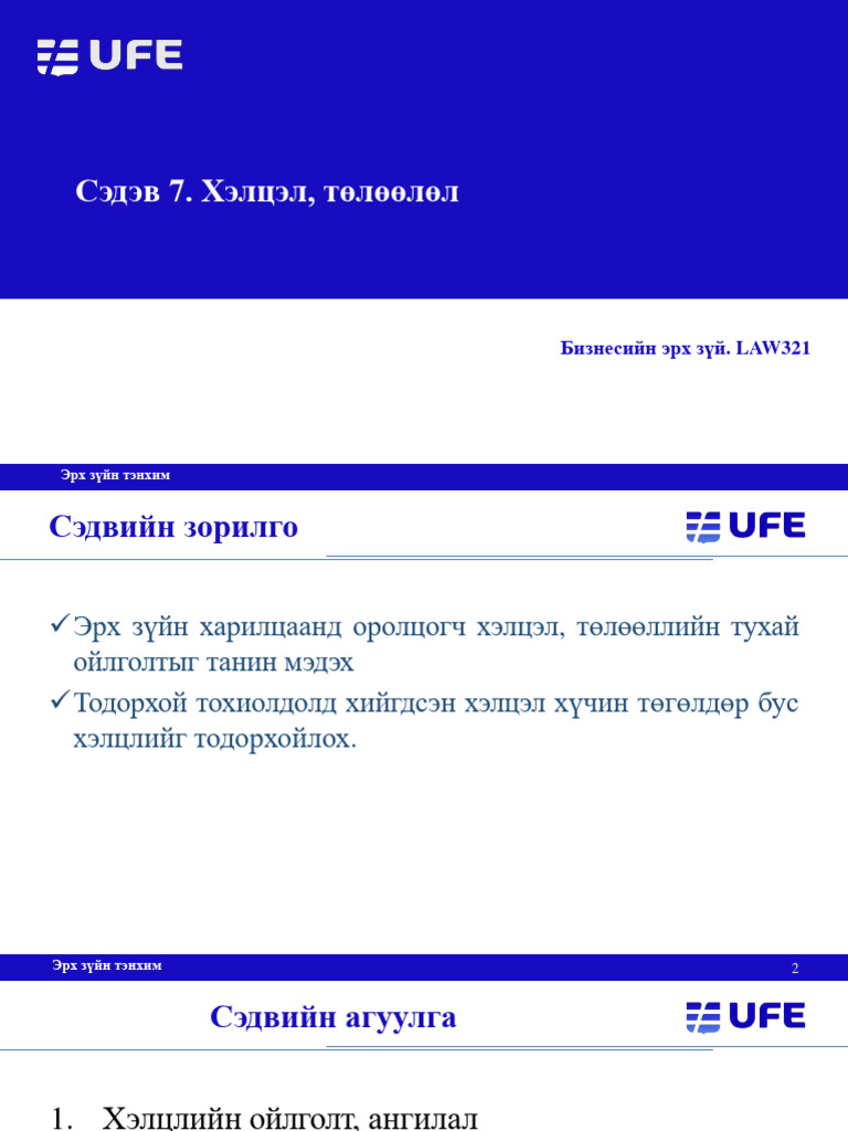 Сэдэв 7.Хэлцэл,төлөөлөл | PDF