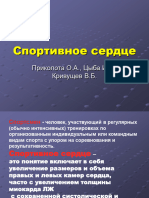 8. Сердце атлета Приколота Цыба Кривущев