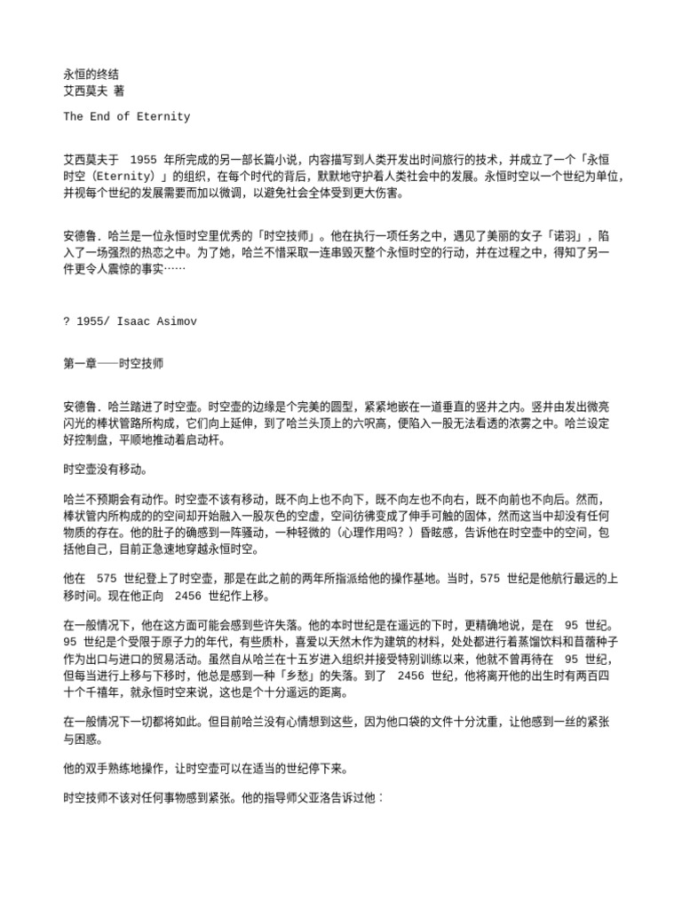 永恒的终结(阿西莫夫) | PDF