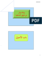 Warch - Cheikh Bouhdifi