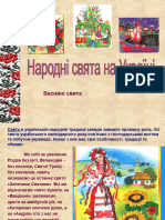 Україна. Народні свята