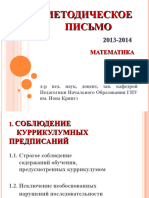 методич - письмо - 2013 - Урсу