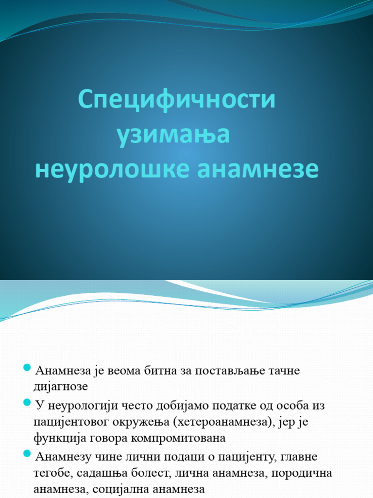 Анамнеза.pptx | PDF