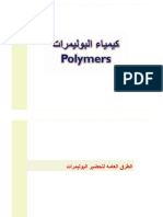 محاضرة البوليمرات 2 PDF