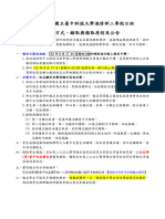 112學年度進修部二專假日班 分發方式、錄取與備取原則及公告