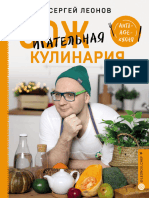 ЗОЖигательная кулинария