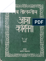 Anna Karenina Khand - 1 Hindi Pragati Prakashan.o