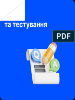 QA, QC та тестування