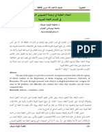 أخطاء الطلبة في ترجمة النصوص اللسانية في أقسام اللغة العربية
