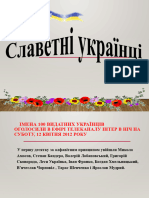 Презентація Славетні українці