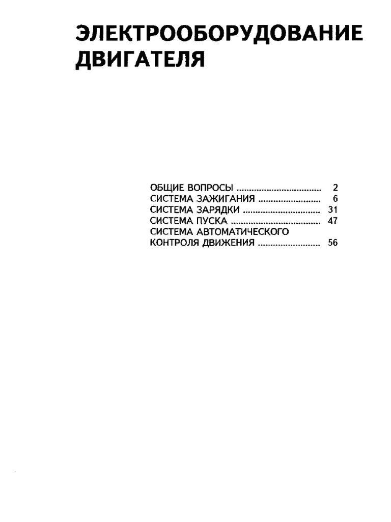 Elektrooborudovanie dvigatelya 1 37 pdf