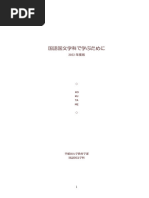 文献引用の方法について2020 | PDF