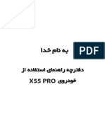 X55PRO