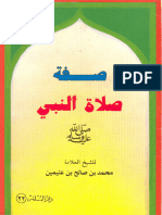 صفة صلاة النبي للشيخ ابن العثيمين PDF