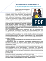 Brochure Children-And-chemicals COP1 Final Edit Rus