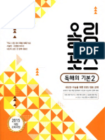 올림포스 영어 독해의 기본 2 PDF