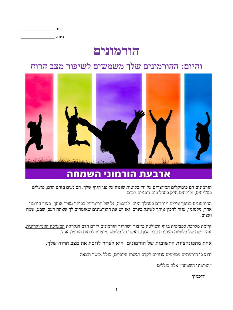 ההורמונים שלך משמשים לשיפור מצב הרוח | PDF