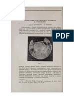 ЦИЦИКЯН АНАИТ - ДРЕВНЕ Е ИЗОБРАЖЕНИЕ СМЫЧКОВОГО ИНСТРУМЕНТА ИЗ РАСКОПОК ДВИНА 