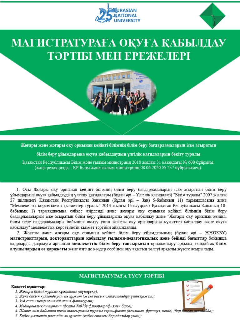 Магистратура Kaz | PDF