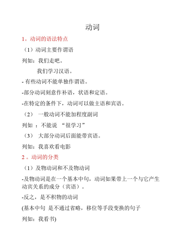 动词 | PDF