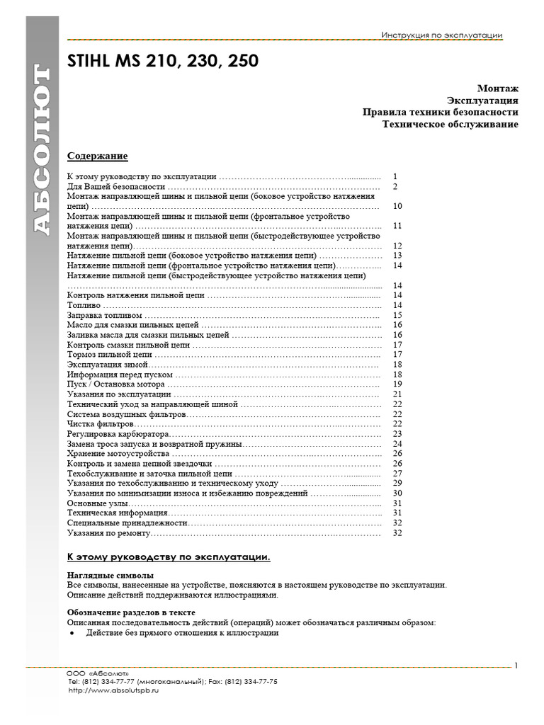 STIHL MS 250 REPAIR MANUAL PDF FREE DOWNLOAD 2020 intelligence overview