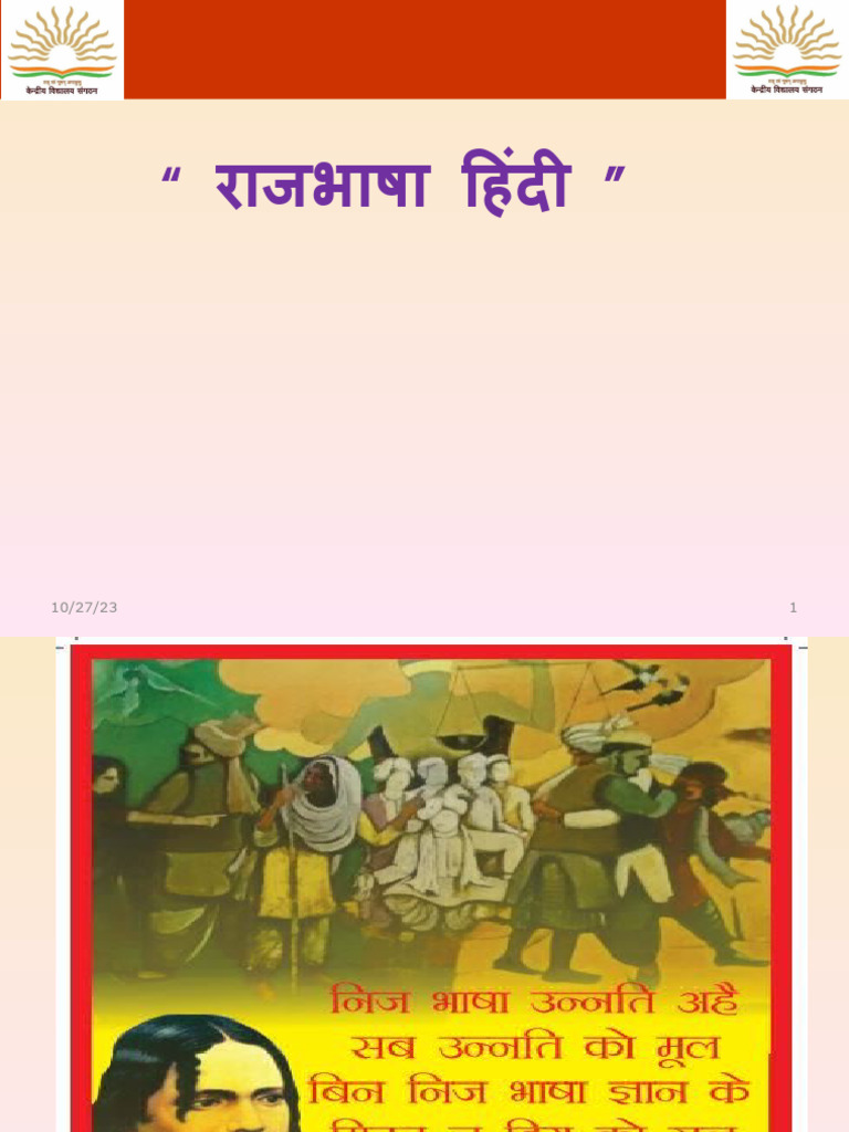 Rajbhasha | PDF