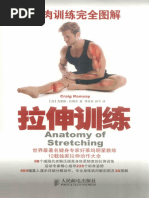 肌肉训练完全图解：拉伸训练 (Anatomy of Stretching) - 克雷格·拉姆齐 ...