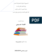 محاضرات اقتصاد عمومي