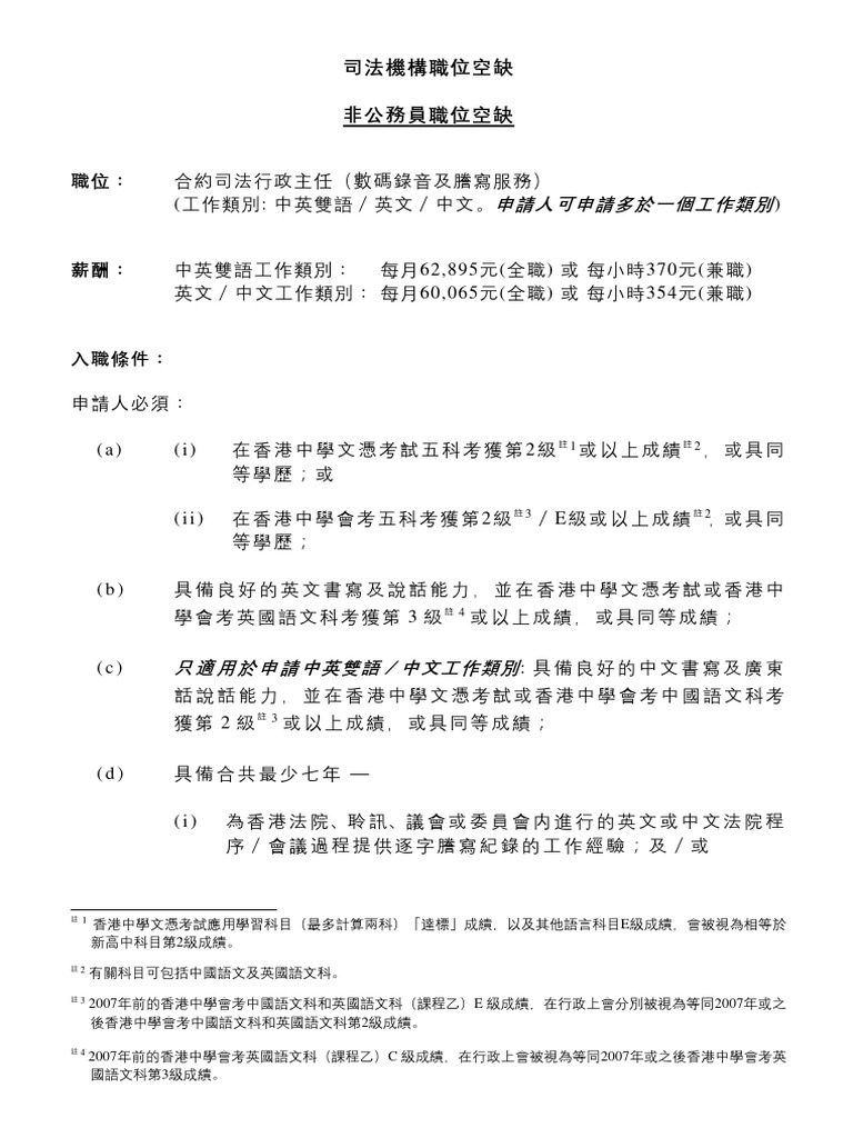 香港合约司法行政主任| PDF