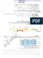 تمارين في العلوم الطبيعية 4 متوسط إعداد الأستاذة إنصاف كرجاني