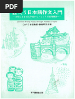 A Guide to Useful Japanese Sentence Patterns くらべてわかる日本語