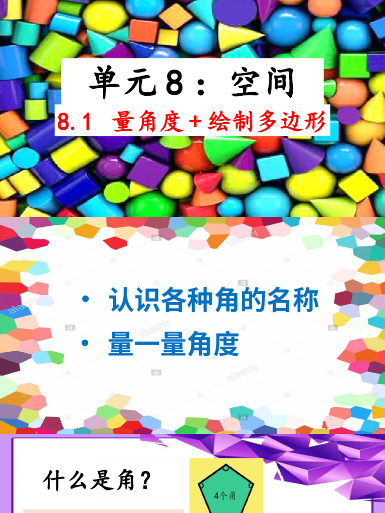 8.1 量角度和绘制多边形| PDF