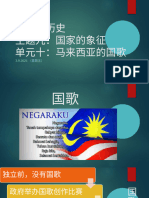 529598296 马来西亚的国歌