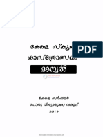 HSSRPTR - School Shasthrolsavam (All) Manual-2019