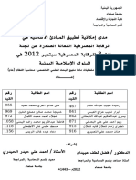 بحث التخرج 2022مبادئ بازل