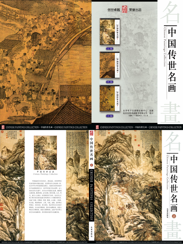 中国传世名画| PDF