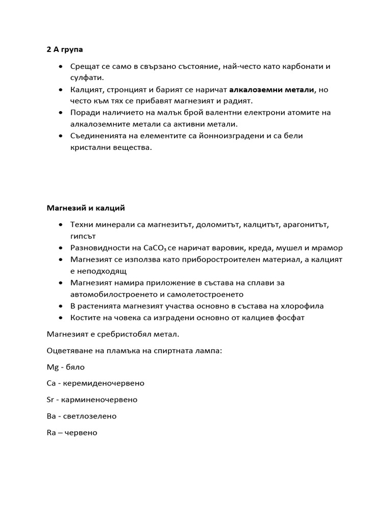 Свойства на метали и техни съединения | PDF