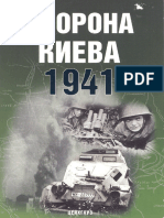 Статюк И., Оборона Киева 1941 - Цейчгауз (2006) (PDF (scan) ) Русский, 5-94038-109-X