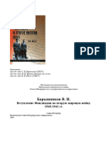 Барышников - Вступление Финляндии во Вторую мировую войну