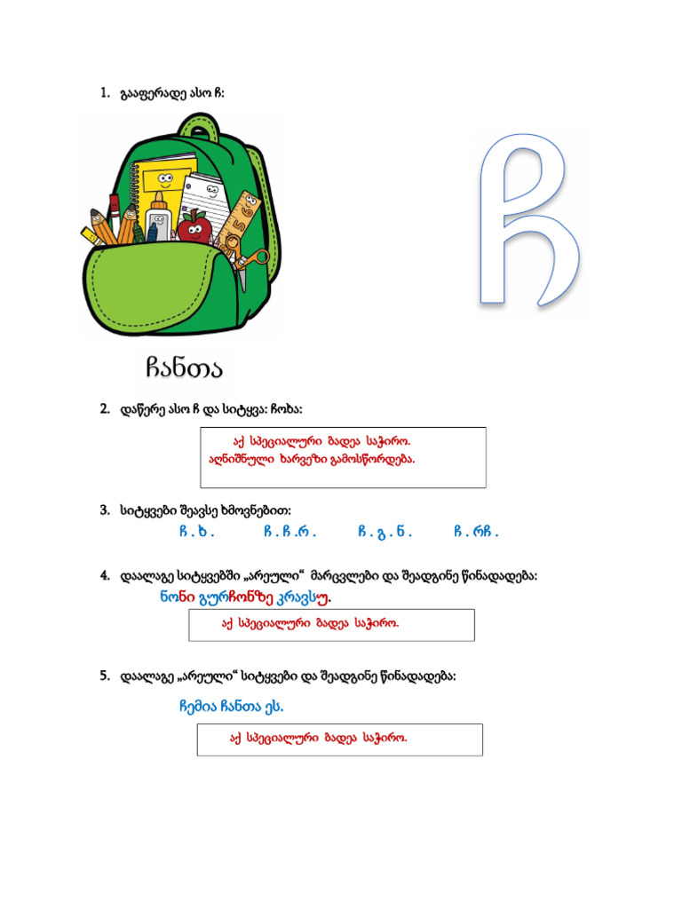 ასო-ბგერა ჩ | PDF
