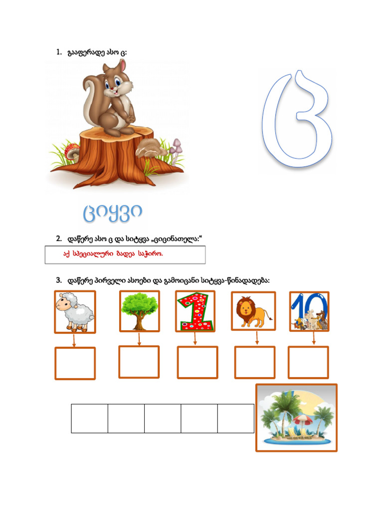 ასო-ბგერა ც | PDF